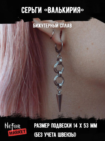 Серьги Валькирия СА135