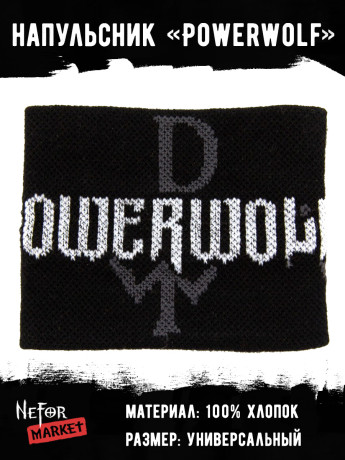 Напульсник Powerwolf NDM021