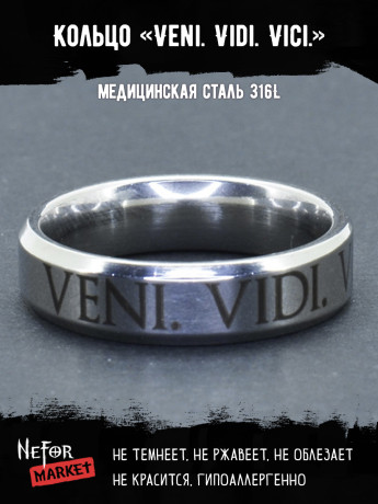 Кольцо из нержавеющей стали Veni. Vidi. Vici. 6 мм KSS586
