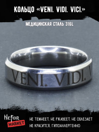 Кольцо из нержавеющей стали Veni. Vidi. Vici. 6 мм KSS586