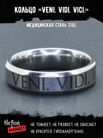 Кольцо из нержавеющей стали Veni. Vidi. Vici. 6 мм KSS586