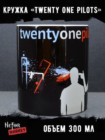 Кружка Twenty One Pilots. MG222