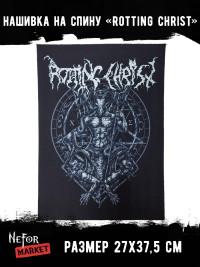 Нашивка большая Rotting Christ НБД178