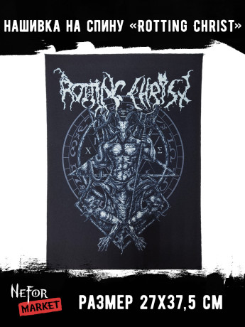 Нашивка большая Rotting Christ НБД178