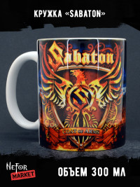 Кружка керамическая Sabaton MG723