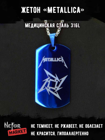 Жетон из медицинской стали Metallica NFTB010bl