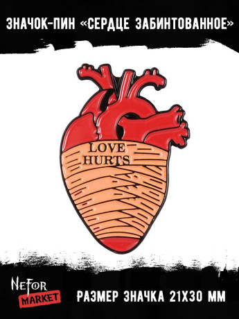 Значок металлический Сердце забинтованное BR348