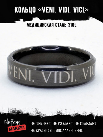Кольцо из нержавеющей стали Veni. Vidi. Vici 6 мм KSS586b