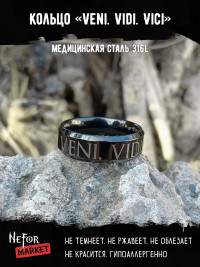 Кольцо из нержавеющей стали Veni. Vidi. Vici 6 мм KSS586b
