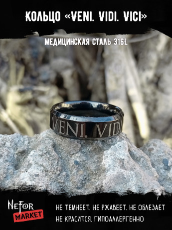Кольцо из нержавеющей стали Veni. Vidi. Vici 6 мм KSS586b