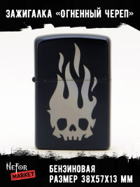 Зажигалка чёрная Огненный Череп NFZB040