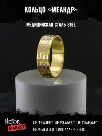 Кольцо из нержавеющей стали Меандр KSS686