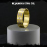 Кольцо из нержавеющей стали Меандр KSS686