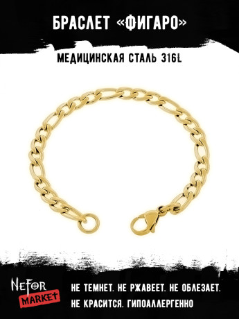 Браслет Цепь Фигаро 7 мм BSS077g