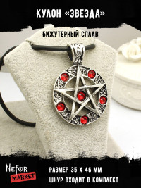 Кулон Звезда КА014