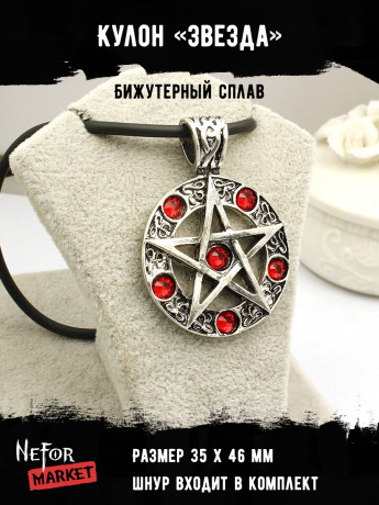 Кулон Звезда КА014