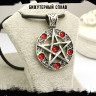 Кулон Звезда КА014