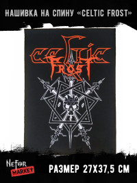 Нашивка большая Celtic Frost НБД124