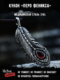 Кулон Перо Феникса TS508