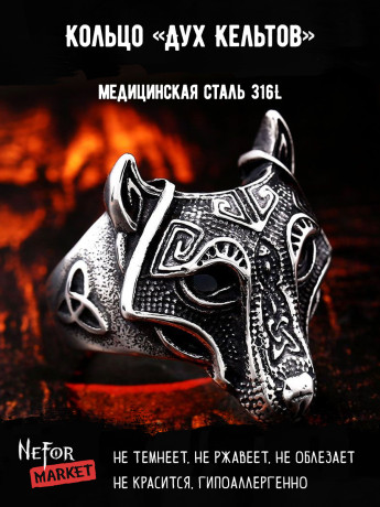 Кольцо из нержавеющей стали Дух Кельтов KSS310