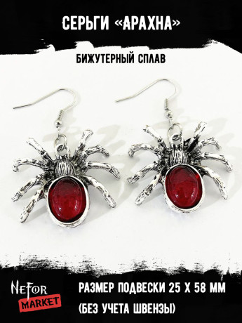 Серьги Арахна СА138