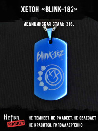 Жетон из медицинской стали Blink-182 NFTB012bl
