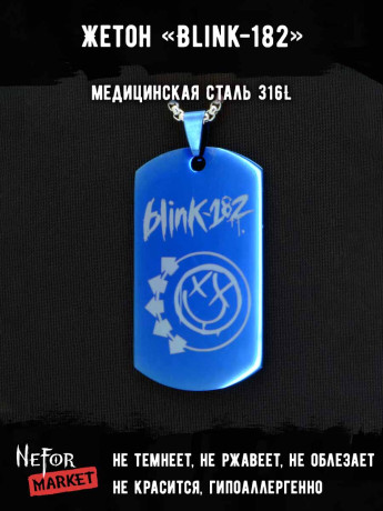 Жетон из медицинской стали Blink-182 NFTB012bl