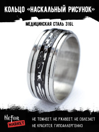 Кольцо-спиннер из нержавеющей стали Наскальный Рисунок 8 мм KSS413