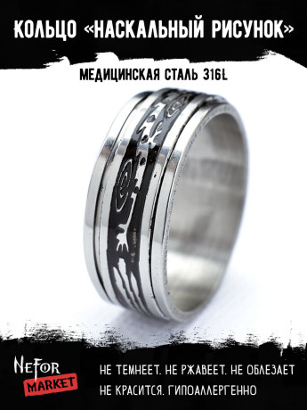 Кольцо-спиннер из нержавеющей стали Наскальный Рисунок 8 мм KSS413