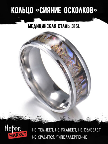 Кольцо из нержавеющей стали с перламутром Сияние Осколков KSS484