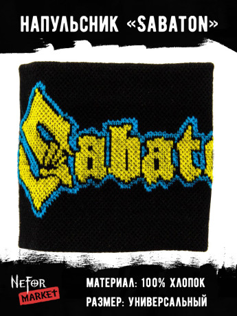 Напульсник Sabaton NDM024
