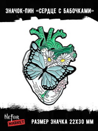 Значок металлический Сердце с бабочками BR350