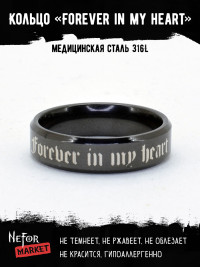 Кольцо из нержавеющей стали Forever in my heart 6 мм KSS587b