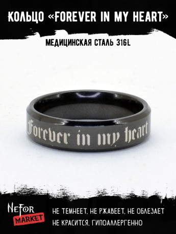 Кольцо из нержавеющей стали Forever in my heart 6 мм KSS587b