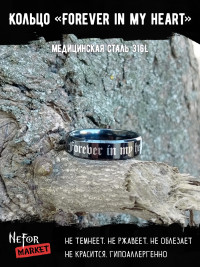 Кольцо из нержавеющей стали Forever in my heart 6 мм KSS587b