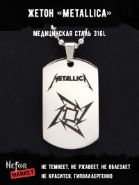 Жетон из медицинской стали Metallica NFT019