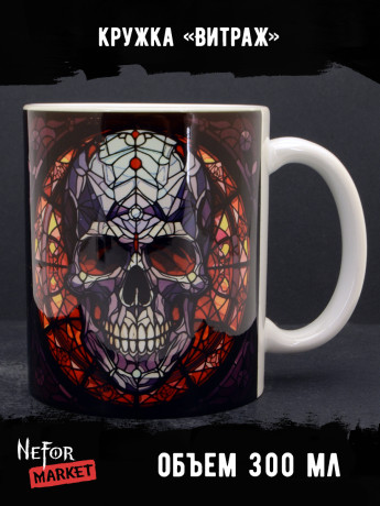Кружка керамическая Витраж MG702