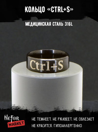 Кольцо из нержавеющей стали Ctrl+S 8 мм KSS726b