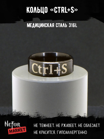 Кольцо из нержавеющей стали Ctrl+S 8 мм KSS726b