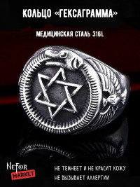 Кольцо из нержавеющей стали Гексаграмма KSS311