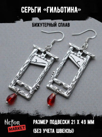 Серьги Гильотина СА139