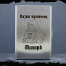 Картхолдер на 6 карт стальной Казна Пустеет NFH001