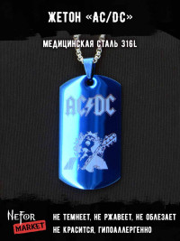 Жетон из медицинской стали AC/DC NFTB013bl