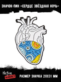 Значок металлическое Сердце Звёздная Ночь BR351