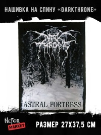 Нашивка большая Darkthrone НБД126