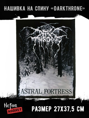 Нашивка большая Darkthrone НБД126