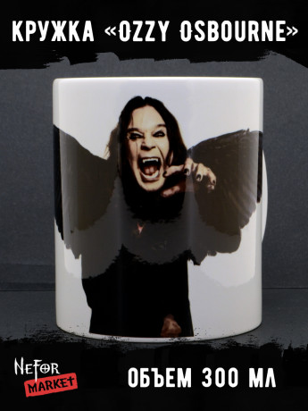Кружка керамическая Ozzy Osbourne MG554