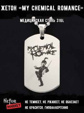 Жетон из медицинской стали My Chemical Romance NFT020