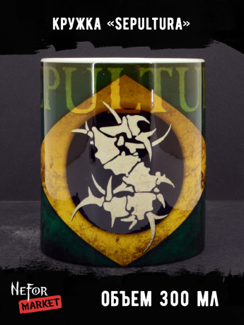 Кружка керамическая Sepultura MG703