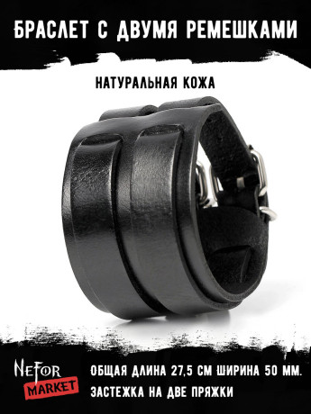 Браслет кожаный с двумя ремешками CLB25